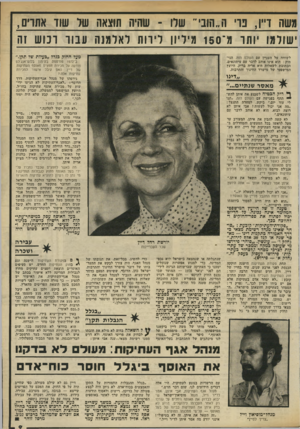 העולם הזה - גליון 2316 - 20 בינואר 1982 - עמוד 9 | משה 1־־יו, פרי וי ״ הובי ״ שלו -שהיה תוצאה עול שווו אתרים ן, ישולמ 1יותר מ־ 150 מיליון לירוו 1לאלמנה 1ובור רכוווע זה מעל החוק בגלל ״בעיות של תקן.״ לשוחח על