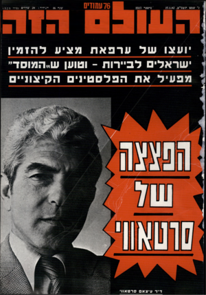 העולם הזה - גליון 2317 - 27 בינואר 1982