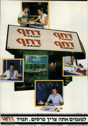 העולם הזה - גליון 2317 - 27 בינואר 1982 - עמוד 11 | מרכז -בית־ז בסמטת בית השואבה ,8טל 622547,611001 .סניפים ראשיים:תל-אביג:אלגבי ( 123 ככר המושבות) טל.611806.דיזגמף ( 118 מול כסית) טל!.239952 . לפעמים אתה צריך