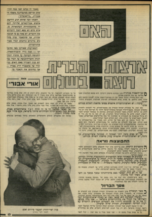 העולם הזה - גליון 2317 - 27 בינואר 1982 - עמוד 13 | מאמר זה נכתב לפני כמה חוד־שים ופורסם בכתב־העת בשפה ה־אנגלית ,״ניו־אוטלוק״. דאגתי לכך שהוא יגיע לידיעת אישים אמריקאיים שהיתה להם יד בהתפתחויות המתוארות בו. איש