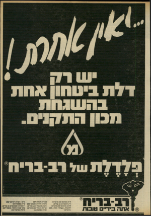 העולם הזה - גליון 2317 - 27 בינואר 1982 - עמוד 15 | דלת בינוחון אחת בהשגחת מבון התקדס. בלדלחעול רב-בריח וד א283166 :־ 3 ( 03 קווים) ר״ג722111 :־ 3 ( 03 קווים) חולון 844145 :־ 3 (׳03 קווים) ר חו בו ת -א ש דוז