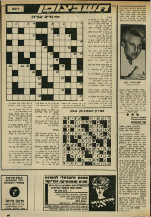 העולם הזה - גליון 2317 - 27 בינואר 1982 - עמוד 19 | רכב ברחוב דיזנגוף, בקטע שבין שדרות בן־גוריון וכיכר דיזנגוף, במשך יום השבת. זאת — כדי להפוך את המקום למעין טיילת, שבה יוכלו אזרחי העיר לטייל להנאתם על המידרכות