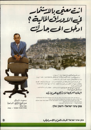 העולם הזה - גליון 2317 - 27 בינואר 1982 - עמוד 2 | ר י* 1 עלס וע=^ —— 41!3דיי׳ 1י׳י4- אני מנהל את הסניף המרכזי בנצרת כבר 6שנים, אני בוגר מינהל עסקים וניהול כללי באוניברסיטת חיפה ועברתי, בנוסף, גם השתלמויות רבות