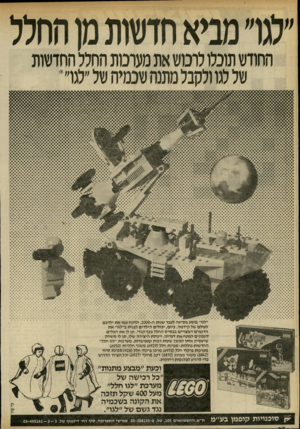 העולם הזה - גליון 2317 - 27 בינואר 1982 - עמוד 20 | החלל מן חדשות מביא החודש תוכלו לוטש את מעוכות החלל החדשות של לגו ולקבל מתנה שכמיה של״לגו״* ״לגו״ פוסע פסיעה לעבר שנות ה , 2000-ולוקח עמו את ילדכם לעולם של