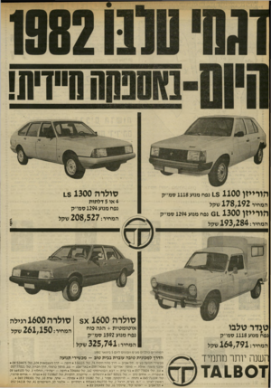 העולם הזה - גליון 2317 - 27 בינואר 1982 - עמוד 22 | הורייזן 13 1100 המחיר 178/192 שקל הורייזן 01. 1300 נפח מנוע 1294 סמ״ק המחיר 193/284 :שקל נפח מנוע 1118 סמ״ק 4או 5דלתות נפח מנוע 1294 טמ׳׳ק המחיר; 208,527 טולדה