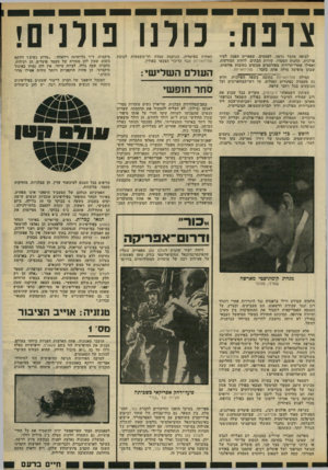 העולם הזה - גליון 2317 - 27 בינואר 1982 - עמוד 23 | צדפת: נולנו פולנים! לצופה מהצד נדמה, לפעמים, שפארים הפכה לעיר פולנית. תחנות המטרו, קירות הבתים, לוחות המודעות, ואפילו אתרי־תיירות מפורסמים מכוסים כתובות