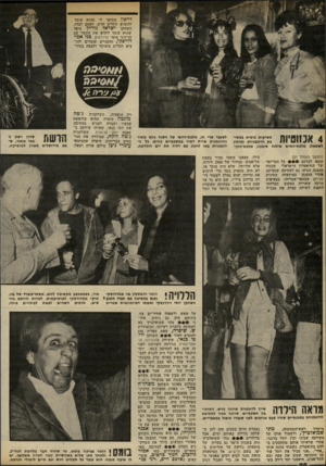 העולם הזה - גליון 2317 - 27 בינואר 1982 - עמוד 28 | דרסון שסיפר לי שהוא עומד להוציא תקליט חדש, הפעם לבדו. השחקן ישראל גוריון סיפר שהוא עומד לחדש את הקשר עם בן־זוגו מימי הדודאים, כני אט״ דורסקי, והשניים עומדים