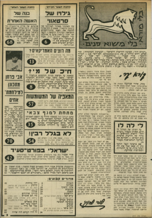 העולם הזה - גליון 2317 - 27 בינואר 1982 - עמוד 3 | ״העולם הזה״ ,שבועון החדשות הישראלי. המערכת והמינהלה: תל־אביב, רחוב גורמן ,3טל 232262/3/4 03 תא־דואר . 136 העורך הראשי: אורי אכנרי עורך־תבנית: יוסי שנון רכזי