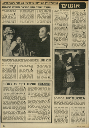 העולם הזה - גליון 2317 - 27 בינואר 1982 - עמוד 31 | עורב״־זזדין ה עדיפו כדו ר סל על פני ג, וקזלה.ירו, !עוברי־אורח נהנו ל מר אה הנ שיא המנמנם א1131 11 לא רק ריצפת טרקלין* הכנסת היתה חלקה מתמיד ביום השלישי שעבר,