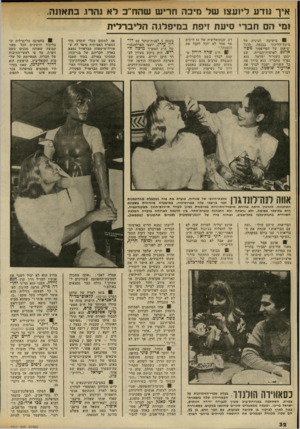 העולם הזה - גליון 2317 - 27 בינואר 1982 - עמוד 32 | איך נח־ע לי 1ע צ 1של מיכה חריש שהח״ ב לא נחרו. בתאונה ומי הם חברי סיעת זיפת ב מי פ לו ה הלי ב רלי ת דע, שבקואליציה של 61ח״כים אף אהד לא יוכל לקבל את הזמנתך.״