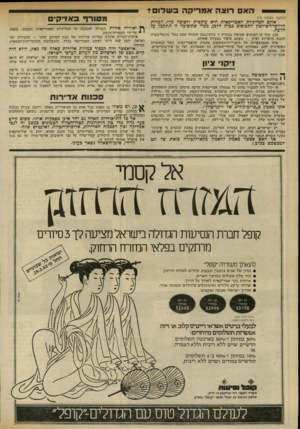 העולם הזה - גליון 2317 - 27 בינואר 1982 - עמוד 34 | האם רוצה א מריק הבש לו ם? (המשך מעמוד )14 אודם המדיניות האמריקאית היא עיר,בית ורצופה מדי, למרות חידופי־־השילטון התכופים בכית הלבן, מבדי שתשובה זו תתקכל על