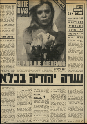 העולם הזה - גליון 2317 - 27 בינואר 1982 - עמוד 35 | ודש־ק הזזזזדה • 75406125/11411/1206א-״480*1 1981 • 4806 * 71* 4: * 17 000. 601(4800 60 • £6.00.: 1*1$ 2.75 6* 4 *14 • 8. 0,70 4840041׳: 0* 240 080 6* 620614 :
