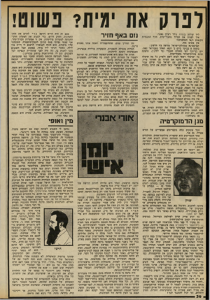 העולם הזה - גליון 2317 - 27 בינואר 1982 - עמוד 36 | לנוס אח יגיח? נשוס! ליד שולחן בכסיח נולד רעיון גאוני. איך לפנות את הציוד מחבל-ימית. ,חרף התנגדות הקנאים ו/או הסחטנים? אין פשוט מזה. תפרסם־ינא ממשלת־ישראל מודעה