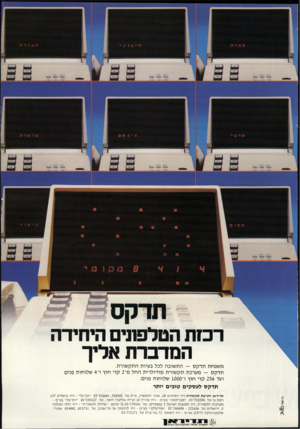 העולם הזה - גליון 2317 - 27 בינואר 1982 - עמוד 37 | רכזת הטלפתי היחידה המדברת אליך משפחת תדקס -התשובה לכל בעיות התקשורת. תדקס — מערכת תקשורת מודולרית החל מ־ 2קוי חוץ ו־ 4שלוחות פני ועד 256 קוי חוץ ו־ססס! שלוחות