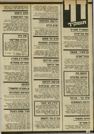 העולם הזה - גליון 2317 - 27 בינואר 1982 - עמוד 4 | התפרלה ,״הארץ״ יפרסם את מודעות הלוח כמשותף עם ״מעריב״ .המו״מ כין מעריב״ ו״הארץ״ נמשך יותר מחודש, וידיעה עליו פורסמה לפני חודש כמדור זה (״העולם הזה״ .)2313