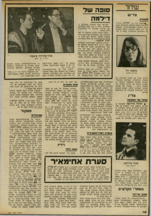 העולם הזה - גליון 2317 - 27 בינואר 1982 - עמוד 48 | שיחר סו פהשד די למה צליזש חז כו ר ח ;#לכתבת מבט שני, יהודית (״ג׳ודי״) לוץ, על כתבתה המעולה, שהוקדשה למצב לימוד הערבית במערכת־החינוך. בכתבתה של לוץ היתה תיזכורת