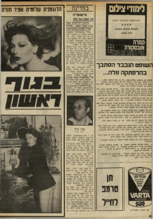 העולם הזה - גליון 2317 - 27 בינואר 1982 - עמוד 50 | במדינה מייושטירה ההרשמה למחזור חורף החלה לקבלת פרטים נוספים חייג עכשיו תל חביב: רס ביחליכז . 23 טלפון !03 6586 77 טלפון 2 233502ם ירושלים: ררז בבלחל 6 רח׳