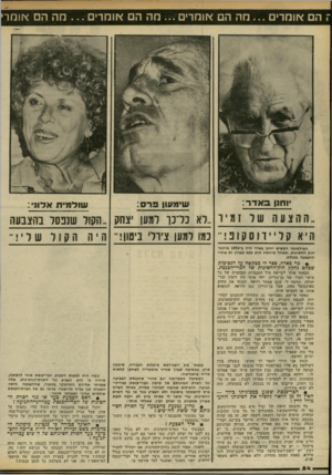העולם הזה - גליון 2317 - 27 בינואר 1982 - עמוד 54 | קהםאומדים מההם או מ רי ם ...מההםאומרים ׳וחנן באדר: מההםאומר׳ שולמית אלוני: ההצעה שר זמ י ר. לא כ רכו למען יצחק הסול שנפסל בהצבעה היא קלייד וס קופ כמו למען ציו
