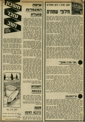 העולם הזה - גליון 2317 - 27 בינואר 1982 - עמוד 56 | עקב שרת /איש ממאדים חילוני שסחים ידיעות המדאיגות את גורמי הביטחון בישראל מספרות על דולרים וגיס העושים דרבם מארצות נפט ערביות למיניהן אל קרנות אירגונים