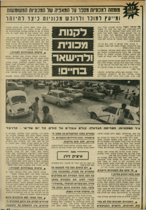 העולם הזה - גליון 2317 - 27 בינואר 1982 - עמוד 57 | מומחה למכוניות 130/1ער המאפיה שד המכוניות המשומשות ומייעץ למוכר 1ל ר 1ב ש מכ וני ות כ יצד להי 1ה ר ^ ישר אלי ה מ צוי מתייחם למכוניתו כאילו היתד, יוצאת־חלציו.