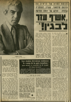 העולם הזה - גליון 2317 - 27 בינואר 1982 - עמוד 6 | הנו סחה מל א שד הו איון עם ע״\אם סוטאוו׳ ,ש.גופ לסנסציה עולמית -והרקע שר יוזמתו החדשה ע11 ידו היה קיים פרס עולמי על \ 1אומץ־ילב, היה עיצאם סרטאווי יכול להיות