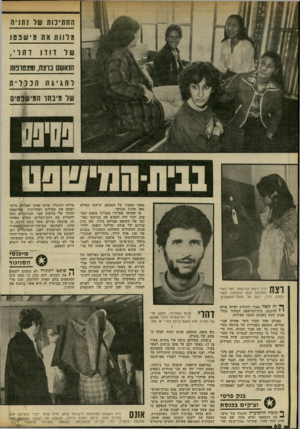העולם הזה - גליון 2317 - 27 בינואר 1982 - עמוד 60 | החתינות שר ג ת1־ ה מווו ת את מיש >83 שדז> ד 1ז ז! ו , הנאשם נוצח, ומצסונות וחג יג התנ וד ת שד מינהו המישפטים באמו ובאביו של הנאשם, שישבו באולם מאז שעות הבוקר.