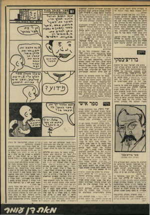 העולם הזה - גליון 2317 - 27 בינואר 1982 - עמוד 63 | כי מד,עיירה סולקו ריימון ואיווט, בעוד הטכניקות הסיפוריות החדשות, המותאמות יריות ההפיכה הבאד, באות וקרבות אל למסירת מצבים פנימיים, רצופי הירהורים ותחושות וכיוצא
