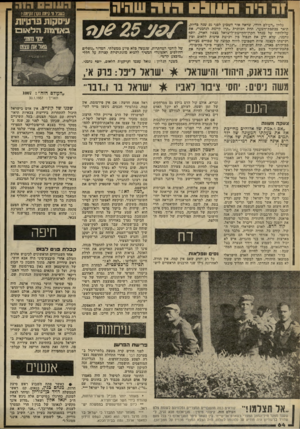העולם הזה - גליון 2317 - 27 בינואר 1982 - עמוד 64 | וח היה 03111:1 כליון ״העולם הזה״ ,שראה אוד השבוע לפני 25 עמה כדיו?, תיאר בכתכת־השער, תחת הכותרת ״?ת קיימת לנחמני״ ,אתי עלילותיו של מנהל ההרן־הקייטת־לישראל