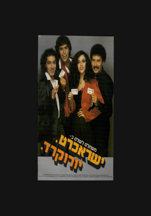 העולם הזה - גליון 2317 - 27 בינואר 1982 - עמוד 65 | 