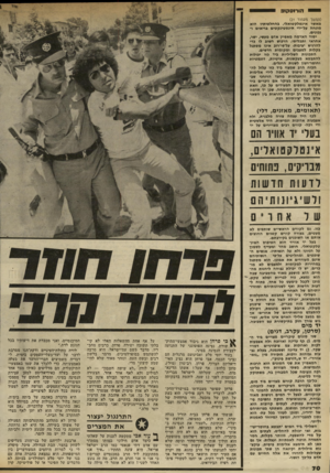 העולם הזה - גליון 2317 - 27 בינואר 1982 - עמוד 70 | י הו רו ס קו פ (המשך מעמוד )21 מאשר אינטלקטואלי. בהחלטותיו הוא מונחה על״ידי אינסטינקטים בריאים ונכונים. יטוד האדמה מאפיין אדם מעשי, ישר, אחראי ותכליתי. הרכוש
