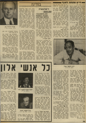 העולם הזה - גליון 2317 - 27 בינואר 1982 - עמוד 72 | חיי מתחתלמגף — (המשך מעמוד )35 אנוס־איירס כדי שיעניקו לי אש־רת־כניסה, וסיפרתי להם על מצבי. הוספתי בקשה שיבואו לבקר אותי בכלא, כדי שיקבלו אינפורמציה יותר*