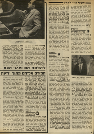 העולם הזה - גליון 2317 - 27 בינואר 1982 - עמוד 8 | אש״ף עוזר דבגין (המשך מענווד )6 (שרות המודיעין כבושים. באופן גם מעזרתן של יימות, המנצלות שלהן.״ מר סרטאווי סירב לציין לאילו מדינות ערביות׳ הוא מתכוון, אולם
