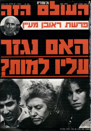 העולם הזה - גליון 2318 - 3 בפברואר 1982