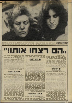 העולם הזה - גליון 2318 - 3 בפברואר 1982 - עמוד 10 | האלמנה והבת לאה ואוסנת מעיין מביטות בארון־העץ •הפשוט, המורד אל הקבר. על־פי בקשתו המפורשת של המנוח לא נערך בשטח בית־הקברות של הקיבוץ טכס דתי. חבר־מהקיבוץ הספיד