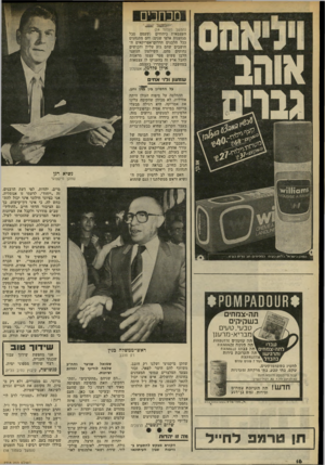 העולם הזה - גליון 2318 - 3 בפברואר 1982 - עמוד 16 | מכוזבים (המשך מעמוד )14 העצמאית כיהודים (שעמם סבל מגזענות אלפי שנים) והם מתנהגים ככל הלבנים הדרום־אפריקאים החושבים שהם גזע עליון והכושים נחותים מהם. השילטון