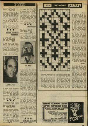 העולם הזה - גליון 2318 - 3 בפברואר 1982 - עמוד 18 | ז1ו!ובץ מכוזבים הו 1ול 0 (המשך מעמוד )16 ובכל הדורות היתה, לצערנו, הת בוללות. אנחנו עד היום מתווכחים מי הוא יהודי. הסינתזה שאני מציע לעיל עונה לשאלה הזו. גם