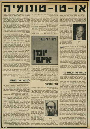 העולם הזה - גליון 2318 - 3 בפברואר 1982 - עמוד 21 | א ו ־ ט ו ־ ט ו ומ י ה או־טדטו יהיה הסכם על האוטונומיה. יש עוד כמה ׳שאלות פתוחיות. האם יותר לערביי ירושלים, הדוחים את האוטונומיה מכל וכל, להשתתף בבחירות