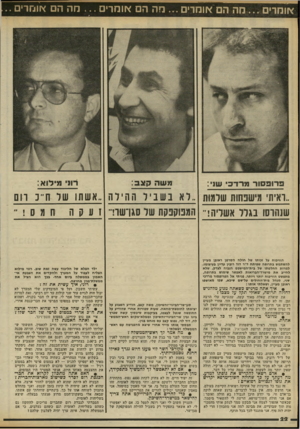 העולם הזה - גליון 2318 - 3 בפברואר 1982 - עמוד 22 | אומדים מה הם אומרי ם ...מה הם אומרים מה הם אוחרים . . רוני מילוא: מ שה סצב: פ רו פ סו ר מרדכי עוני: ..ואיתי מישנחות שרמות .,לא בשבילההילה ..אשתו של ח־־נהס