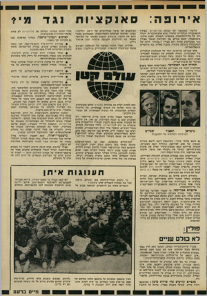 העולם הזה - גליון 2318 - 3 בפברואר 1982 - עמוד 25 | אירופה: הדיכוי המתמשך ישל תנועת סולידאריות בפולין והסאנקציות הכלכליות שהטיל נשיא ארצות־הברית, רונלד רגן׳ על ברית־המועצות, משקפים, לכאורה, מאבק פוליטי