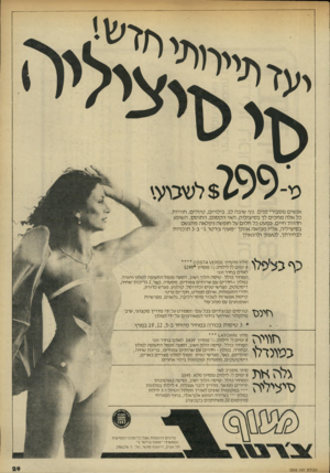 העולם הזה - גליון 2318 - 3 בפברואר 1982 - עמוד 29 | רוויחז־ש ויי יעז צי ליי * גויי ;$2 9 9 -לשבויף אנשים מסבירי־פנים. נוף שובה לב. בילויים, טיולים, חוויו ת. כל אל המח כי ם לך בסיציליה, ה אי ה ק סו ם, ה תו ס ס,