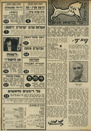 העולם הזה - גליון 2318 - 3 בפברואר 1982 - עמוד 3 | ״העולם הזה׳ /שבועון החדשות הישראלי. המערכת והמינהלה: תר אביב, רחוב גורדון ,3טל 232262/3/4 03 תא־דואר . 135 העורר הראשי: אורי אכנרי עורך־תבנית: יוסי שנון רכזי
