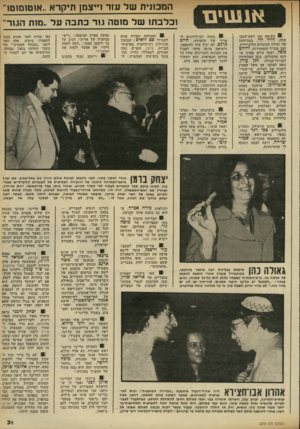 העולם הזה - גליון 2318 - 3 בפברואר 1982 - עמוד 31 | המכונית של עזר וייצמן תיקרא ..אזטמחטו וכלבתו של מוטה 11.1־ כתבה על ״מות הגור 0 :כשנאם סגן ראש־הממ־שלה, דויד לוי, בפתיחתה של ועידת העובדים הליברליים, ישב מזכ״ל