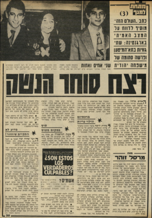 העולם הזה - גליון 2318 - 3 בפברואר 1982 - עמוד 35 | רכבבבבבבם׳ נתב.חעורם הזה־מוסיו דוווח עד המצב האמיתי בארגנטינה: שתי גוויות בתא־המיטען מישנחה יהודית שני אחים ׳ואחות האח הצעיר שלדברי התביעה קיים יחסי־מין עם