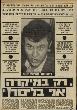 העולם הזה - גליון 2318 - 3 בפברואר 1982 - עמוד 36 | ח־־כ מאיו שיטרית, נציג של דוו חדש של מנהיגים מבוי עדות־המיזרח, מספד ניצ:ד דחה אותו המערך, ב־צ:ד הצלי!ז לפרוץ את מיג 1גדת הסרות ולהגיע לאוניברסיטה בגיל ,16 על