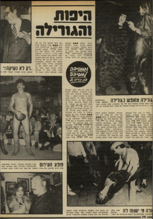 העולם הזה - גליון 2318 - 3 בפברואר 1982 - עמוד 38 | ודו!ומ וושף לג ותרמו כספים במסיבה אירעה תקרית קטנה, שעלולה היתד, להיגמר בשערוריה כאשר המיליונר רוכי זימדמן שותף באחד הבנקים ובעל מיפעל לאלומיניום ומעצב־האופנה
