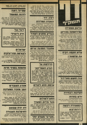 העולם הזה - גליון 2318 - 3 בפברואר 1982 - עמוד 4 | הסיעות השונות — שכל אחת מהן מתייצבת מאחורי אחד המועמדים — מגייסות את תומכיהן בסניפים. ההערכה היא כי הפעם לא יהיו בחירות פיקטיביות, כמו לקראת הוועידה הקודמת,