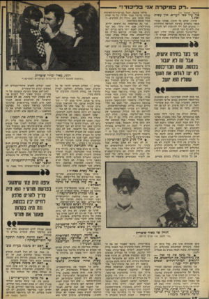העולם הזה - גליון 2318 - 3 בפברואר 1982 - עמוד 40 | יירק ב מי קד ה אני בלי כו ד!׳, (המשך מעמוד )37 פיר עיר ככל הערים. איך עשית זאת? חינוך. קודם כל חינוך. אצלנו בבתי- הספר מלמדים בשיטת ההוראה היחידנית — נותנים