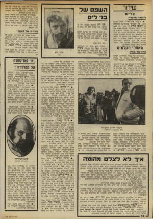 העולם הזה - גליון 2318 - 3 בפברואר 1982 - עמוד 46 | ותוכניותיו של סער. עם מינויו של סער עשוי המנכ״ל לאבד את השליטה על מח־לקת־החדשות, כך שסיכויי סעד לתפקיד קלושים לעומת האחרים. האפשרו״ת האחרונה הוא שלפיד יתפקד