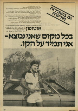 העולם הזה - גליון 2318 - 3 בפברואר 1982 - עמוד 47 | או טו פון. טלפון במכונית. יעיל, סו די וזו ל יו ת ר מכל מכשיר־קשר. חידוש טכנולוגי מתקדם, שלא מכבר היה בגדר חלום, נעשה למציאו ת שבהישג חיוג. כל הזמן היקר שהלך