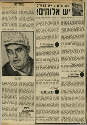 העולם הזה - גליון 2318 - 3 בפברואר 1982 - עמוד 56 | מקב שדת /איש ממאדים יש אלוהים! אלוהים, כידוע, נמצא בכל מקום, אבל הרושם הכללי הוא שהוא מבלה את רוב זמנו בשמים, ואולי השמים הם מקום מגוריו. בכל אופן, דומה